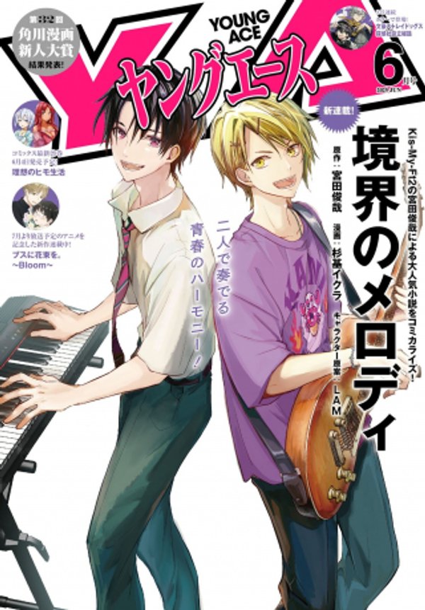 境界のメロディ