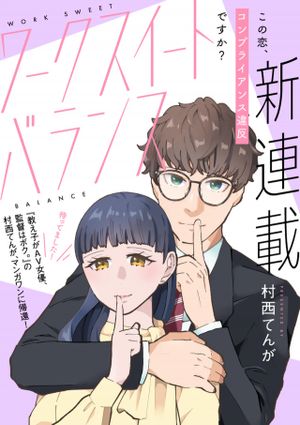 ワークスイートバランス