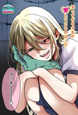 気になる来見さん!