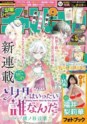 ソナタはいったい誰なんだ