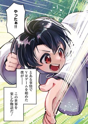 えむえむおー! 自由にゲームを攻略したら人間離れしてました