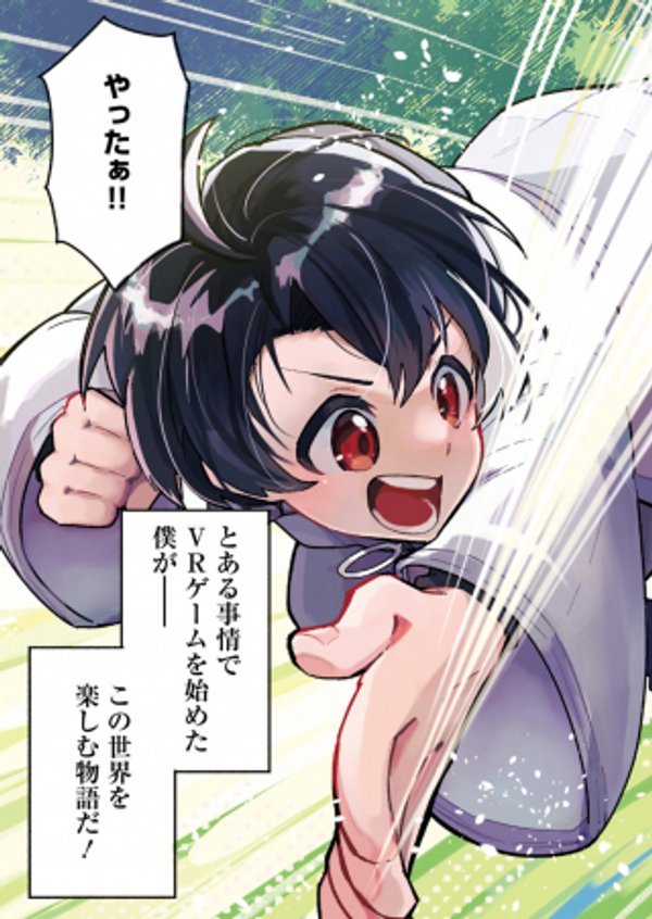 えむえむおー! 自由にゲームを攻略したら人間離れしてました