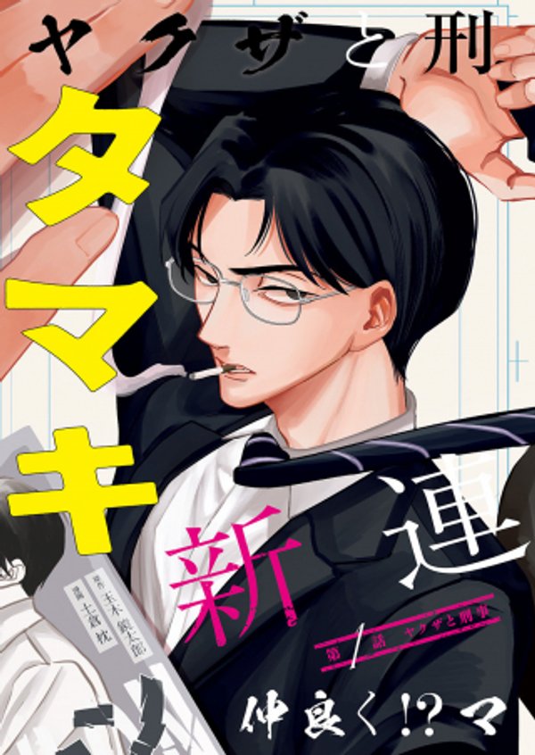 タツキとタマキ