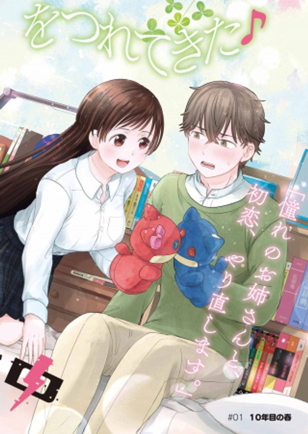 はじめまして #初恋配信中