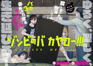 ゾンビのバカヤロー!!!