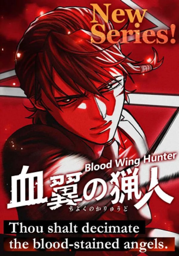 血翼の猟人
