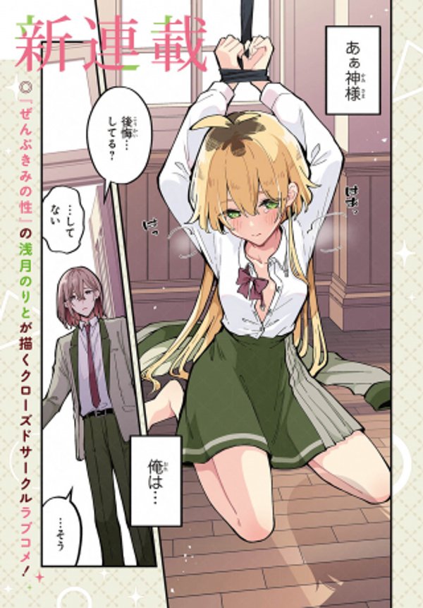 きみの願いが叶うまで