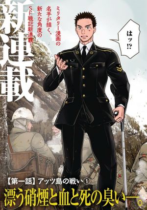 アプネア ～特命課戦史漂流記～