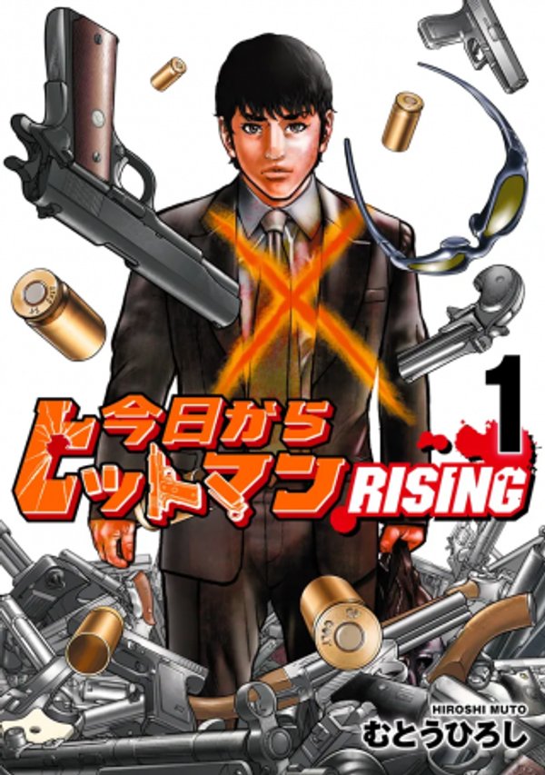 今日からヒットマンRISING