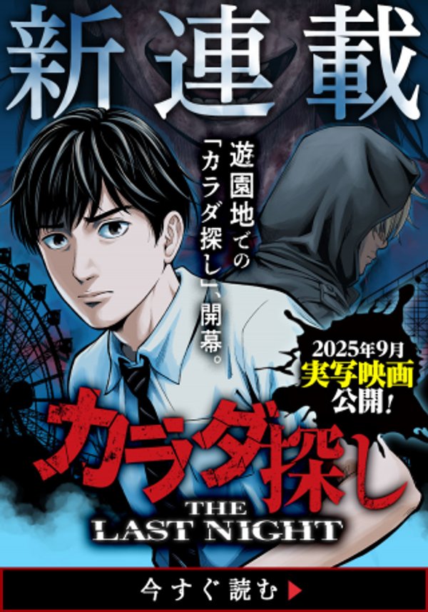 カラダ探し THE LAST NIGHT