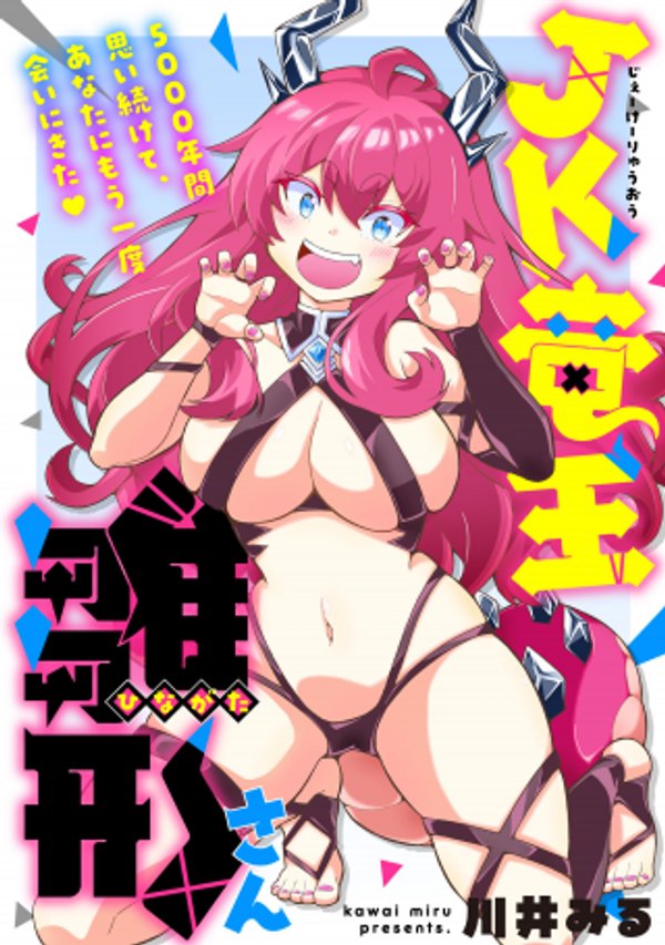 JK竜王雛形さん