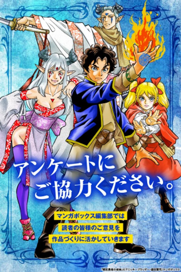 戦犯勇者の弟妹