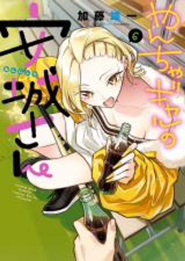 やんちゃギャルの安城さん