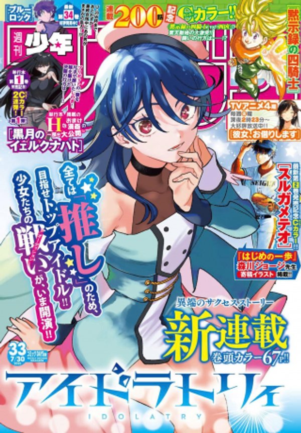 アイドラトリィ