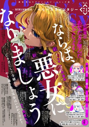 ならば、悪女になりましょう～亡き者にした令嬢からやり返される気分はいかがですか？～