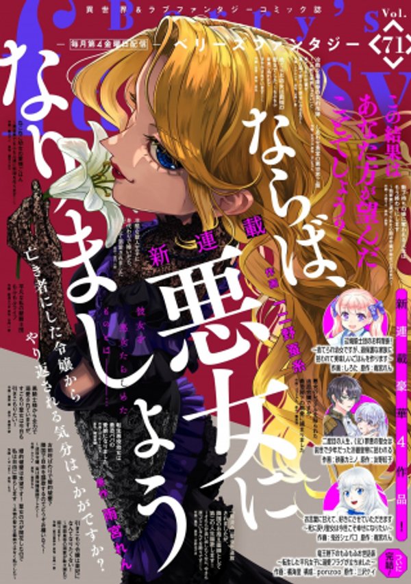 ならば、悪女になりましょう～亡き者にした令嬢からやり返される気分はいかがですか？～