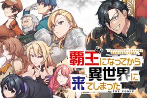 覇王になってから異世界に来てしまった!～エディットしたゲームキャラ達と異世界を蹂躙する我覇王～ THE COMIC