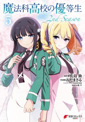 魔法科高校の優等生 2nd Season