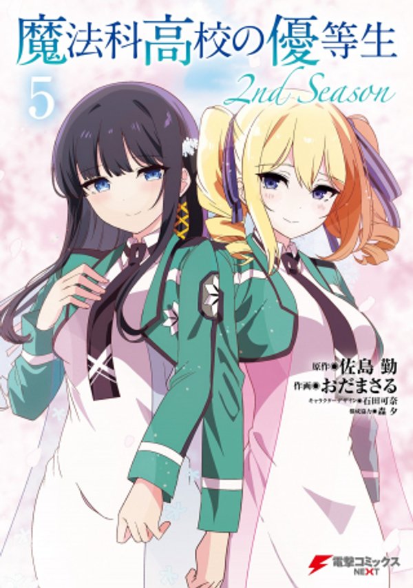 魔法科高校の優等生 2nd Season