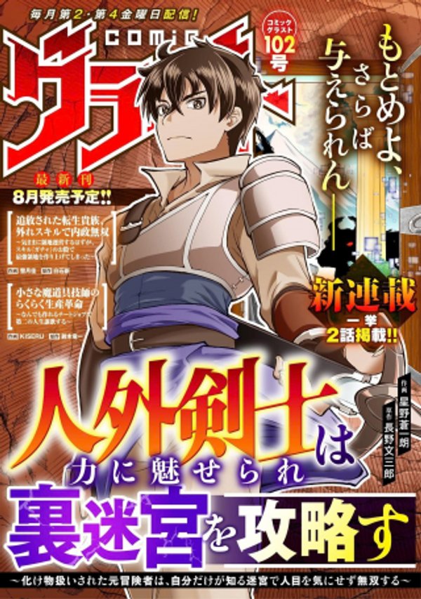 人外剣士は力に魅せられ裏迷宮を攻略す～化け物扱いされた元冒険者は、自分だけが知る迷宮で人目を気にせず無双する～