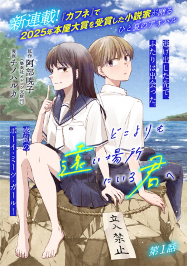 どこよりも遠い場所にいる君へ