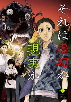 ウィズ・ユー ～傍らに幽かに潜むもの～