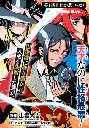 左遷錬金術師の辺境暮らし 元エリートは二度目の人生も失敗したので辺境でのんびりとやり直すことにしました