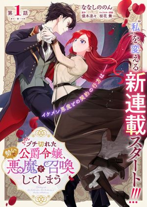 ブチ切れた公爵令嬢、勢いで悪魔を召喚してしまう