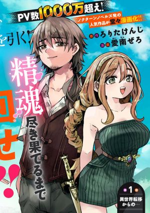 異世界転移した俺は、Hのたびにガチャを引く!～もってくれ、俺の精力!～