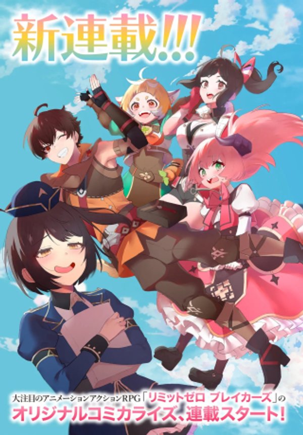 リミットゼロブレイカーズ 推しゲーの世界に転生したのでギルドの受付嬢として推しとお近づきになってみた。