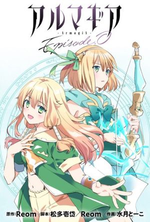 アルマギア Episode.0