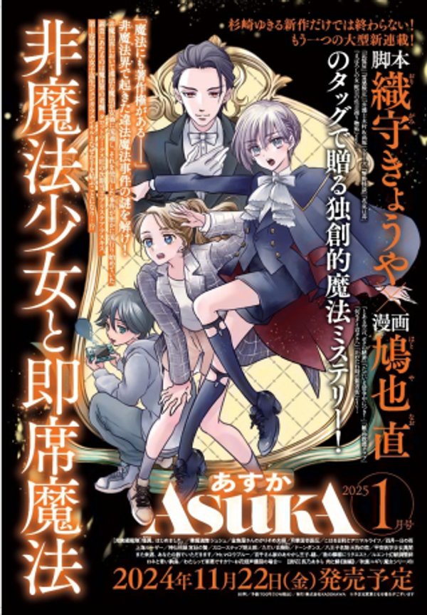 非魔法少女と即席魔法