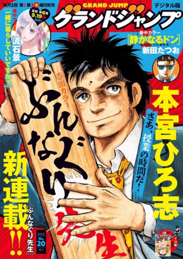 ぶんなぐり先生