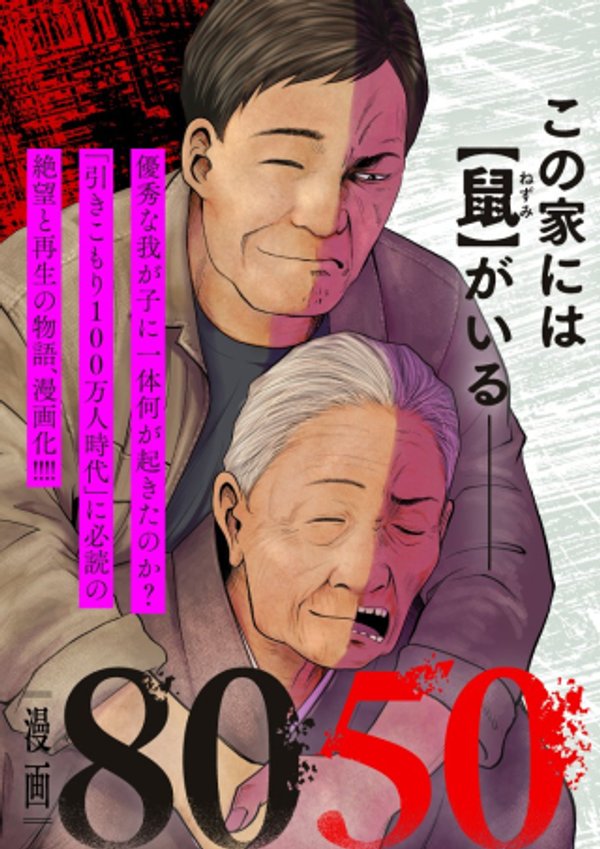 漫画8050