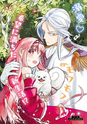 竜神様に見初められまして～虐げられ令嬢の三食もふもふ溺愛付き生活～