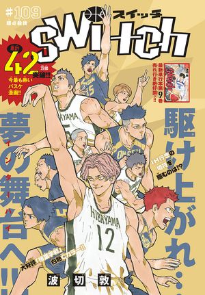 スイッチ 波切 敦