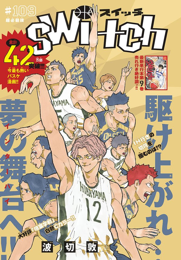 スイッチ 波切 敦