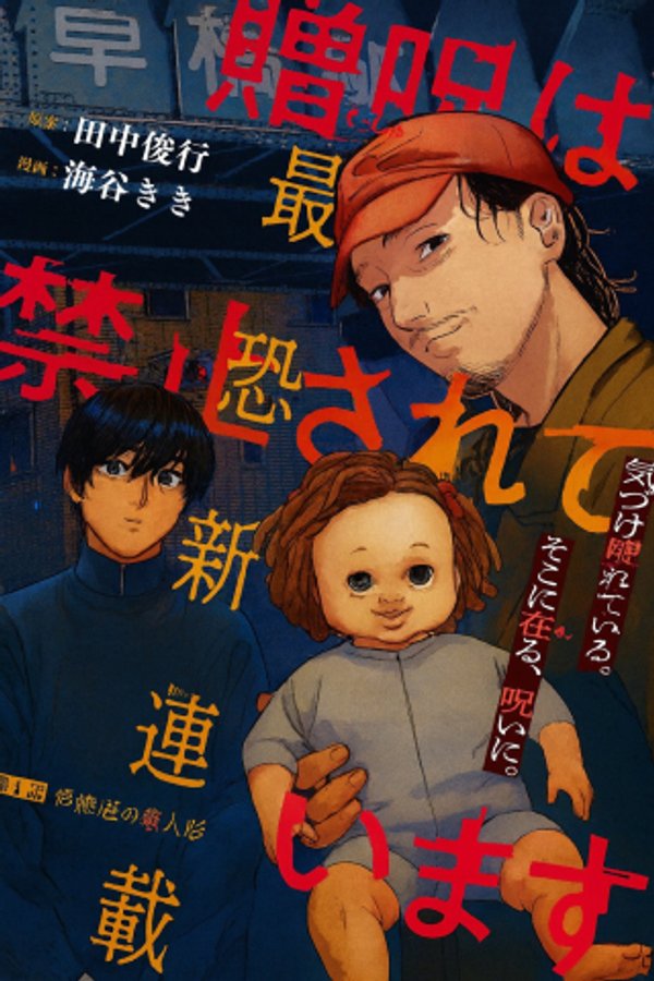 贈呪は禁止されています