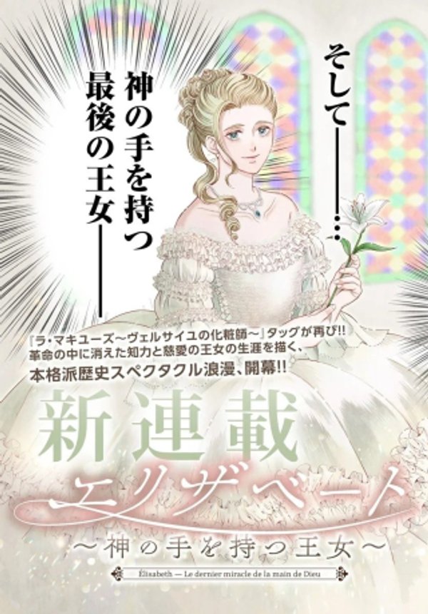 エリザベート～神の手を持つ王女～