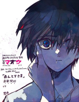 めんとりさま Facless Summer