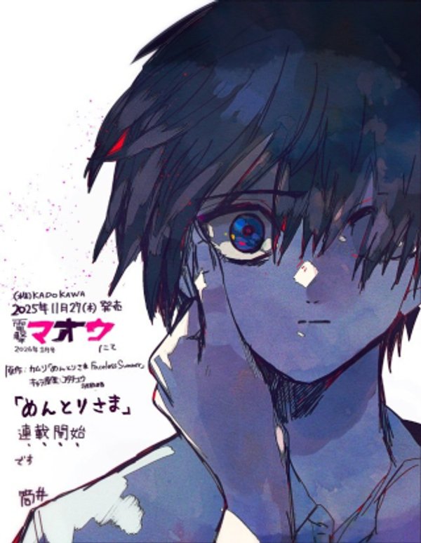 めんとりさま Facless Summer