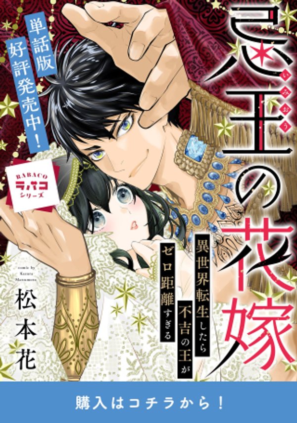 忌王の花嫁 異世界転生したら不吉の王がゼロ距離すぎる