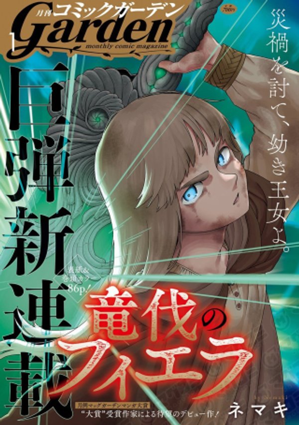 竜伐のフィエラ