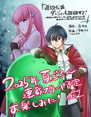追放公爵、ダンジョンを踏破する!～婚約者を寝取られて、死の迷宮に追放された公爵、魔物使いの才能を開花させて無双する～