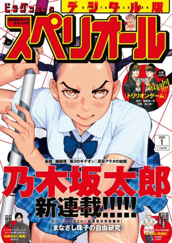 まなざし珠子の自由研究