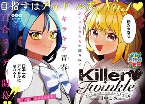 Killer♡Twinkle～アンチはステージに上がれません♡～