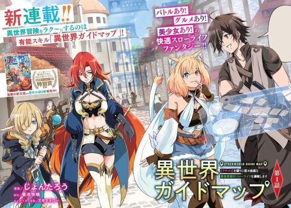 異世界ガイドマップ