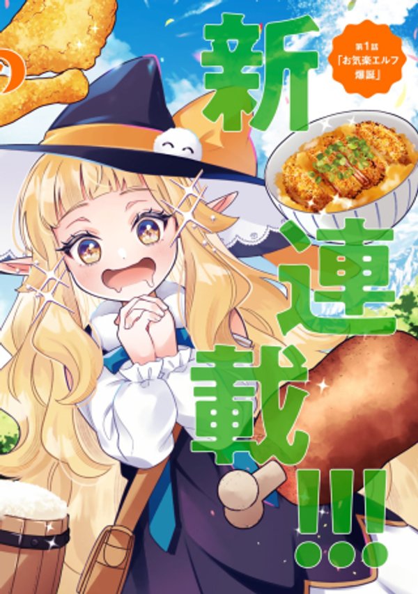 ぐうたらエルフののんびり異世界紀行