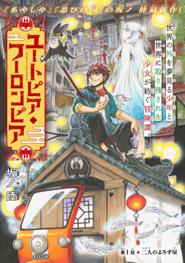 ユートピア・フーロンピア