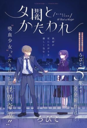 To Dusk and Twilight Yūyami to Kataware 夕闇とかたわれ